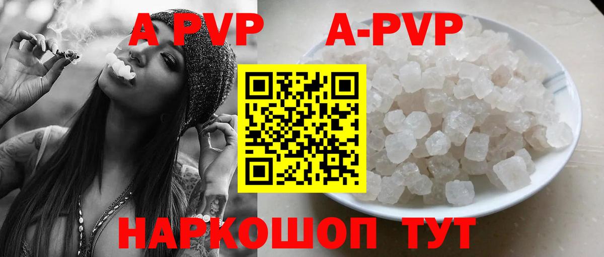 A-PVP Соль Лениногорск