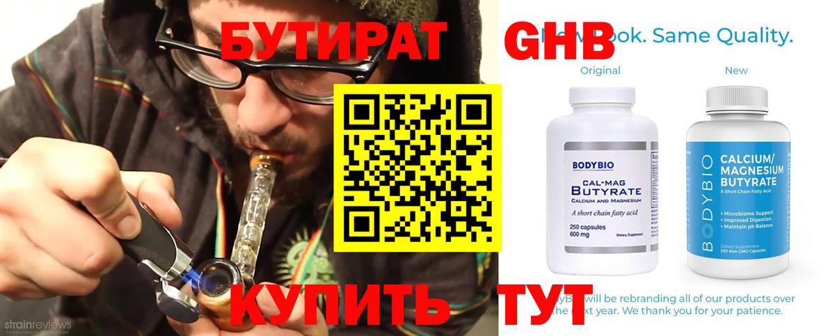 Бутират 99% Лениногорск