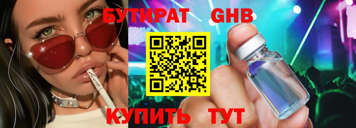 Лениногорск  Бутират бутик  Вход с VPN 