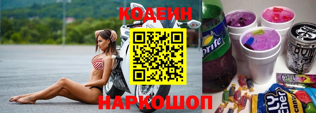 Кодеиновый сироп Lean напиток Lean (лин)  Кодеин напиток Lean (лин)  Вход с VPN  Лениногорск 