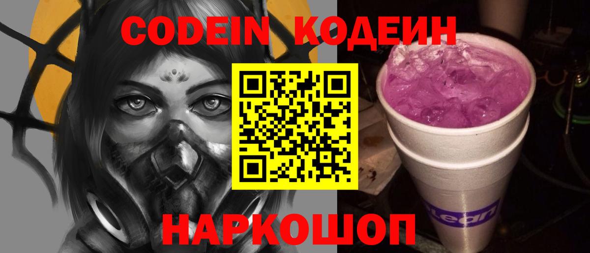 Кодеиновый сироп Lean Purple Drank Лениногорск
