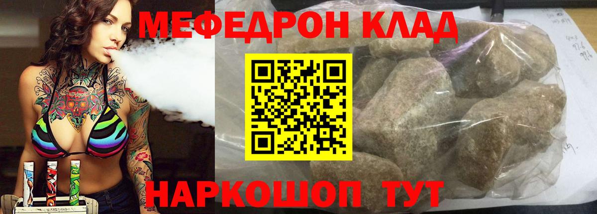 Мефедрон кристаллы Лениногорск
