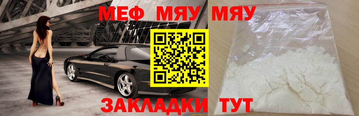 МЕФ mephedrone  Вход с VPN  Мефедрон  Лениногорск 