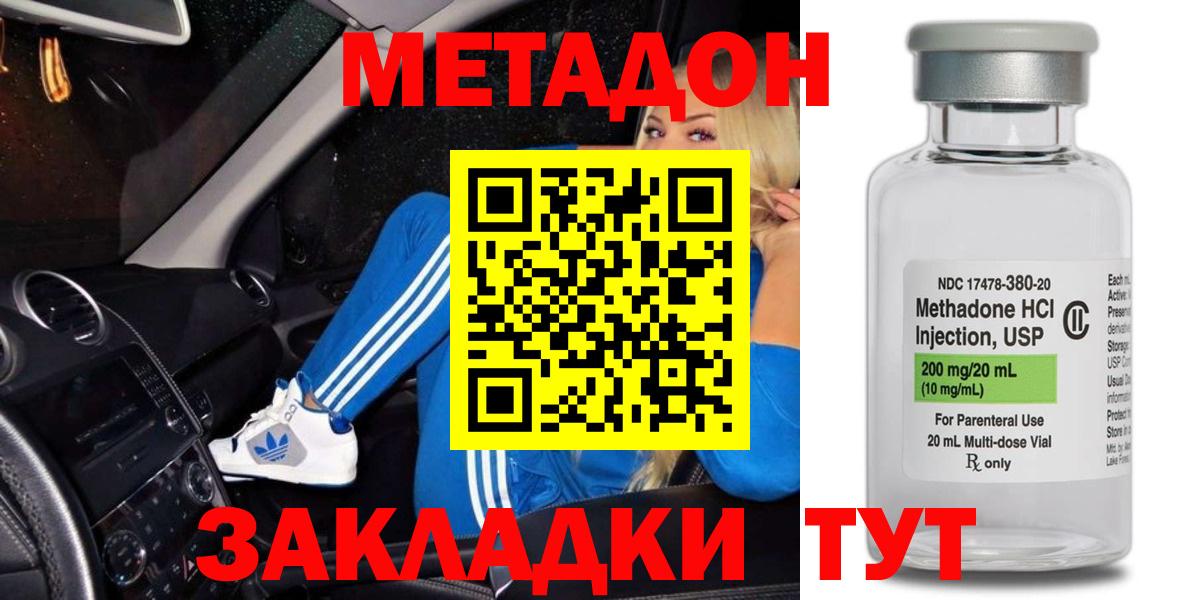 МЕТАДОН methadone  нарко площадка какой сайт  Лениногорск  Вход с VPN  МЕТАДОН кристалл 