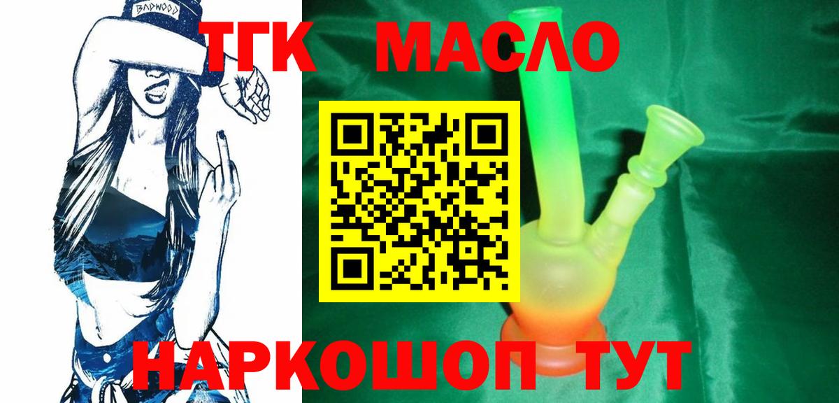 Лениногорск  Дистиллят ТГК THC oil  Дистиллят ТГК вейп с тгк  Вход с VPN 